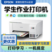 爱普生打印机l3251l3253家庭学生用epson彩色，多功能家用复印一体机喷墨仓式小型复印机课后作业试卷考试题