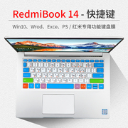 小米红米RedmiBook快捷键键盘保护膜ps功能贴win10笔记本套罩14寸