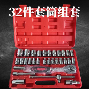 手动套筒扳手32件套筒组套工具8-32汽车修理组合套装车载家用