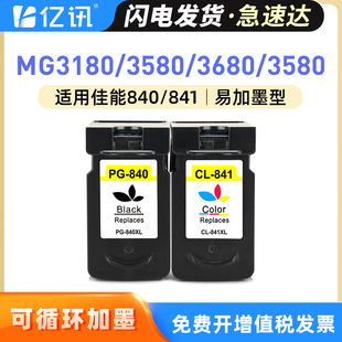 适用佳能pg840xl墨盒mg368035803180mg418021804280ts5180大容量可加墨，mx398378538528538照片墨盒