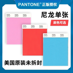 正版PANTONE彩通潘通色卡国际标准TN尼龙纺织色卡鲜艳色单张单页