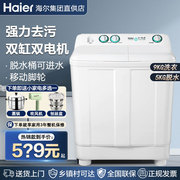 海尔波轮洗衣机家用半自动双桶双缸10/12公斤9KG小神螺