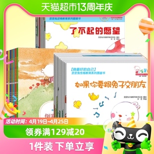 歪歪兔系列绘本全情商教育纸板书3-9岁自控力社交行为习惯图画书