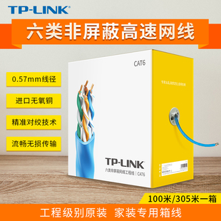 TP-LINK高速网线六类千兆工程级非屏蔽无氧铜CAT6类 家装监控路由宽带专用箱线TL-EC600-100/305