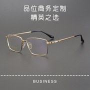 匠心手造日本松岛正树同款方框纯钛商务男女近视眼镜框架2916 可