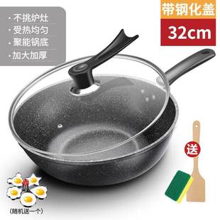 新麦饭石炒锅不粘锅家用平底锅铁锅无油烟炒菜锅具电磁炉燃气灶促