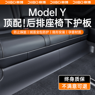 焕新版特斯拉ModelY/3后排座椅下防踢垫保板内饰条护角改装丫配件