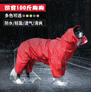 狗狗雨衣中大型犬四脚，防水边牧金毛专用雨披，宠物雨天神器防水衣服