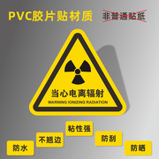 当心电离辐射警示标志医院放射区医疗废物，pvc不干胶标签医院垃圾桶分类安全标识警告提示标示牌贴纸定制自粘