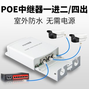 poe中继器一分二国标受电poe交换机POE延长器一分四监控摄像头无线AP串联供电350米传输户外防水免接电