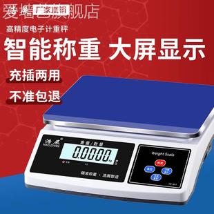 高精度电子秤0.1g精准克秤工业电子称公市斤后厨房用精密商用台秤