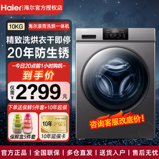 超薄平嵌海尔滚筒洗衣机10KG防生锈全自动洗烘一体HB06