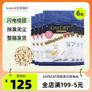 love爱宠爱猫cat豆腐，猫砂真空原味6l*6包整箱除臭无尘豆腐渣猫沙