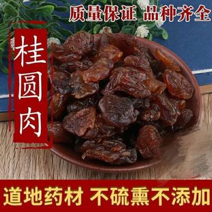 新货新货广西正宗龙眼肉干特产特级桂圆肉纯天/然无核500g