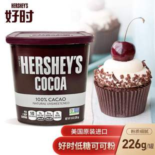 好时（HERSHEY'S）美国进口可可粉巧克力粉纯可可粉冲饮咖啡奶