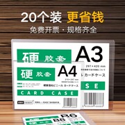 加厚a3/a6/a7/a5/a4硬胶套文件保护塑料 b8透明B6胶套硬卡套pvc