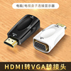 hdmi转vga接头母口转换器带音频hdim公转vga转接头VAG高清线HIDM电脑显示器笔记本投影仪机顶盒gva连接线电视