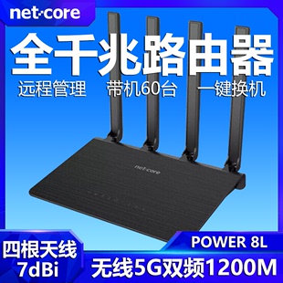 磊科无线路由器POWER 8L全千兆网口5g双频1200M中继WiFi家用大功率穿墙王500M光纤高速智能P8L四天线管理