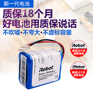 irobot380381380tbraavamint5200拖地机擦地机电池