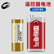 23a12v遥控器电池，9v电池散装电池随机品牌