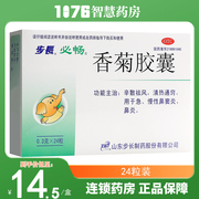 步长香菊胶囊0.3g*24粒盒治疗急慢性鼻炎鼻窦炎清热通窍