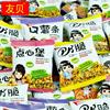 PK脆/Q薯条虾条/麻辣烫/点心堡500g休闲膨化零食品大