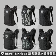 摩迷之家-REVIT Kriega 合作款骑行背包双肩包摩旅防水包大容量