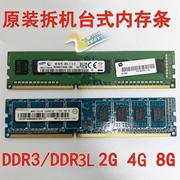 台式机三代ddr3ddr3l内存条2g4g8g16001333