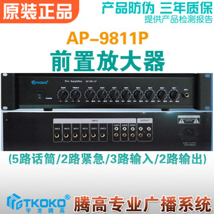 前置放大器AP-9811P 前级信号放大效果公共广播系统