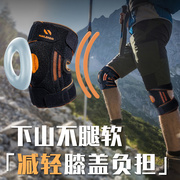 登山护膝男户外运动，徒步爬山专用下山神器关节，装备女保护篮球跑步