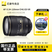 Nikon/尼康镜头单反相机镜头AF-S 24-120mm f/4G ED VR防抖 