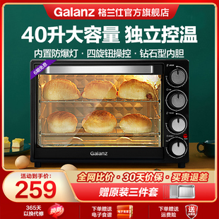 格兰仕电烤箱小型烘焙多功能，独立控温有灯，大容量40升台式烤箱家用