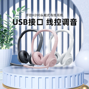 罗技H390头戴式有线耳机线控带麦游戏电竞音乐客服usb网课学习CS