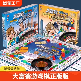 大富翁游戏棋正版，中国世界之旅强手棋豪华版儿童，成人益智桌游玩具