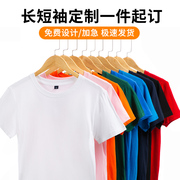 班服定制t恤印字logo文化衫diy短袖纯棉半袖工作服订制衣服夏