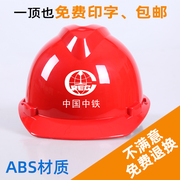 安全帽工地施工防砸工程建筑劳保防护头盔免费印字ABS加厚V型电力