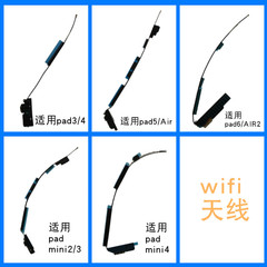 ipad系列wifi天线信号线