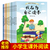 小学生阅读课外书籍三年级课外书阅读全套二年级一年级绘本阅读大字注音版四年纪五六年级儿童故事书读物带拼音的老师正版经典