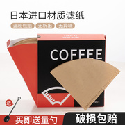 咖啡滤纸扇形滴漏美式手冲咖啡粉过滤纸易收纳一次性冷萃V60滤纸