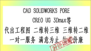 代画CAD 代出工程图 solidworks 二维转三维图 原创机械设计