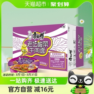 康师傅方便面经典桶老坛酸菜牛肉面85g*12桶整箱装泡面速食面