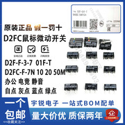 欧姆龙鼠标微动开关d2fc-f-7n3-710m20mof50m01f-t蓝绿