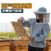 养蜂防蜂帽养蜂服防风衣全套透气专用密封衣服防蜂帽蜂箱加厚半身