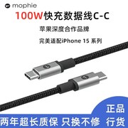 mophie数据线适用苹果15promax100w快充typec双头ctoc充电线macbookpro/air/mini电脑ipadpro平板/华为手机