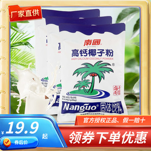 海南特产 南国高钙椰子粉340克/450克速溶型椰奶椰汁粉 0反式脂肪