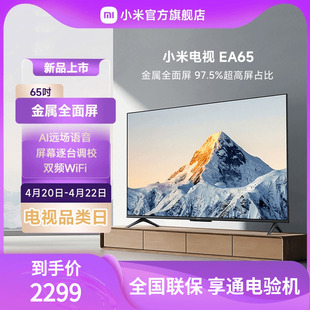 小米ea65金属全面屏65吋4k超高清智能远场语音声控电视机l65ma-ea