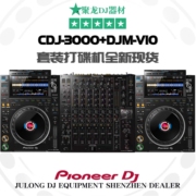 CDJ3000搭配DJM-V10混音台pioneer先锋打碟机套装全套