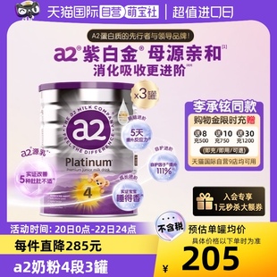 自营a2紫白金幼儿牛奶粉，4段成长乳粉，4岁以上900g*3罐
