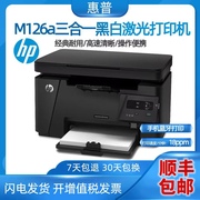 HP惠普M1136/126黑白激光打印机复印扫描一体机小型家用三合一办