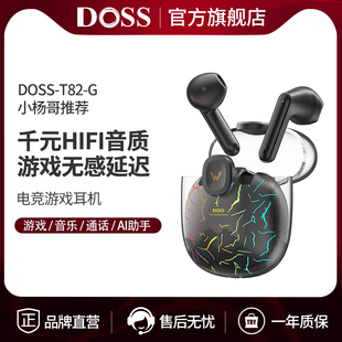 小杨哥doss德士t82g电竞游戏，无线蓝牙耳机，高音质(高音质)超长续航